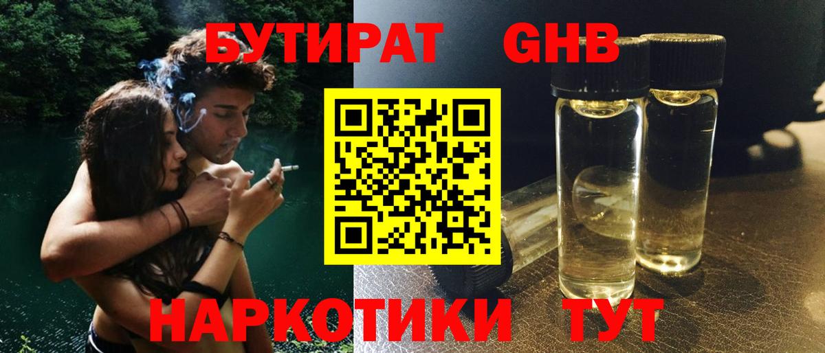 БУТИРАТ буратино Топки