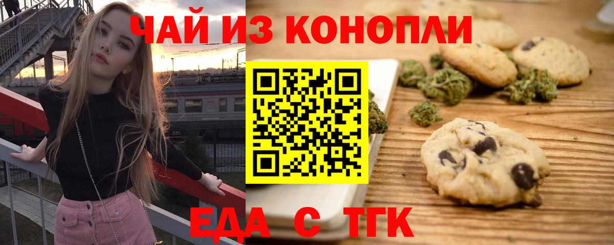 Еда ТГК конопля Топки