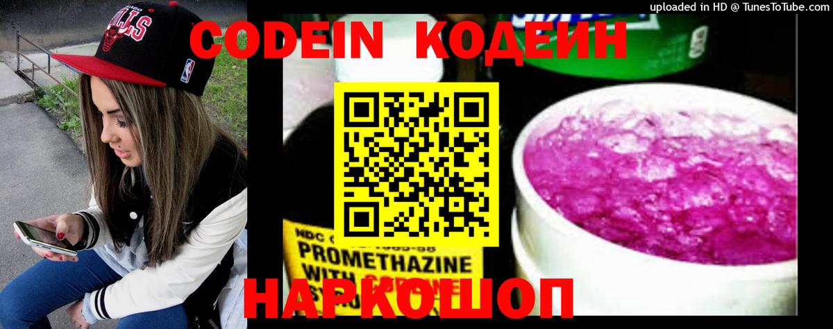 Codein Purple Drank  Вход с VPN  Топки  Codein Purple Drank 