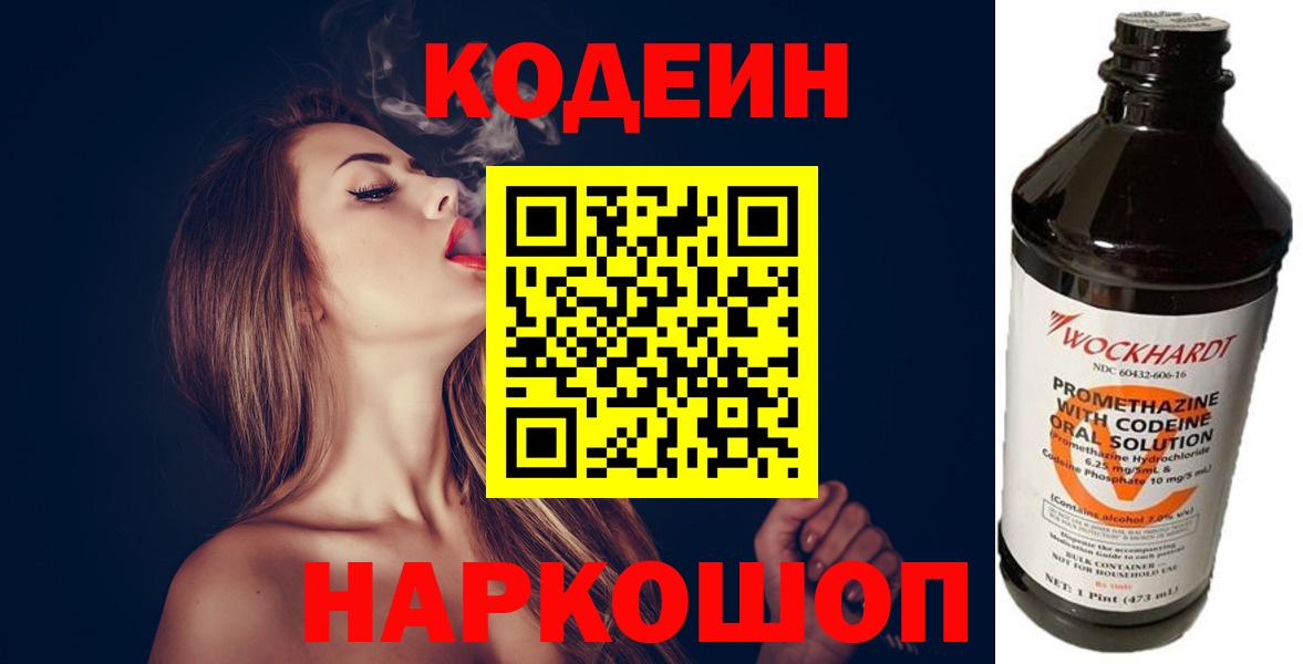 Кодеиновый сироп Lean напиток Lean (лин) Топки