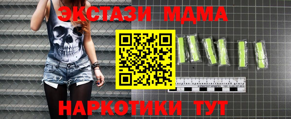 MDMA кристаллы  Вход с VPN  MDMA Molly  Топки 
